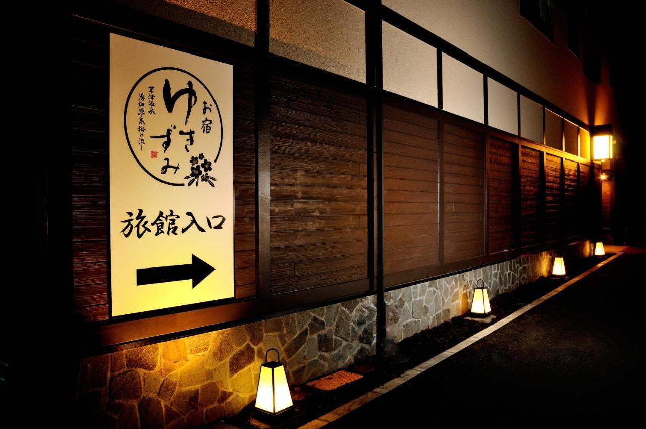 Oyado Yukizumi Hotel Kusatsu  Exterior foto